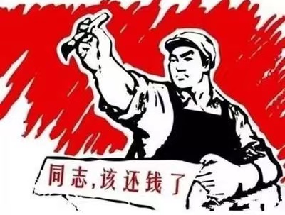 柳林县个人债务清收